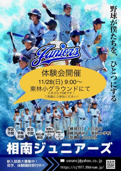 11/28　体験会開催します！